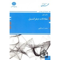 کتاب معادلات دیفرانسیل