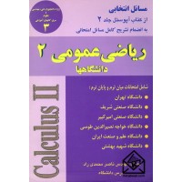 کتاب ریاضی عمومی 2