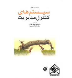 کتاب سیستم های کنترل مدیریت