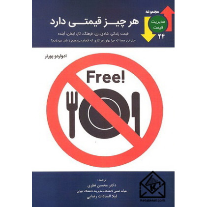 کتاب هر چیز قیمتی دارد