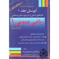 کتاب ریاضی عمومی 1