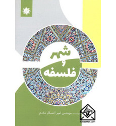 کتاب شهر و فلسفه