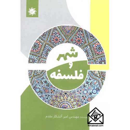 کتاب شهر و فلسفه