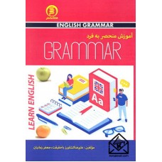 کتاب آموزش منحصر به فرد GRAMMAR