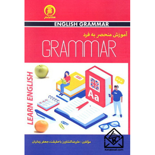 کتاب آموزش منحصر به فرد GRAMMAR