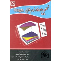 کتاب تحلیل داده هادر نرم افزار Origin