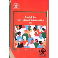 کتاب English for Intercultural Relationships (1)