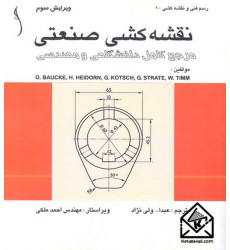 کتاب نقشه کشی صنعتی