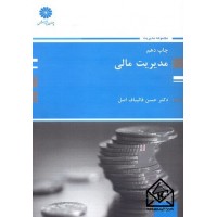 کتاب مدیریت مالی