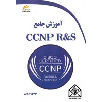 کتاب آموزش جامع CCNP R&S