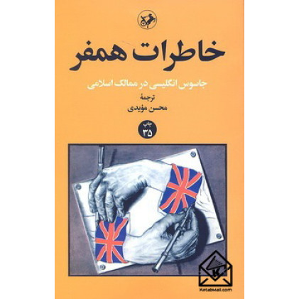 کتاب خاطرات همفر