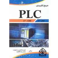 کتاب مرجع کاربردی PLC