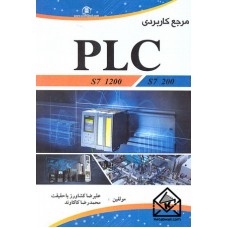 کتاب مرجع کاربردی PLC