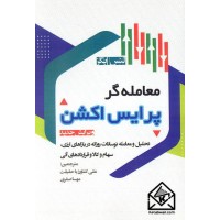 کتاب معامله گر پرایس اکشن سیاه و سفید