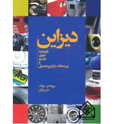 کتاب دیزاین
