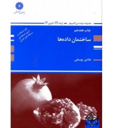 کتاب ساختمان داده ها