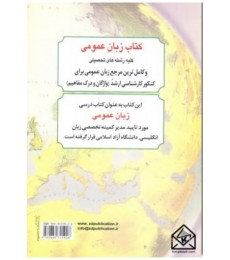 کتاب زبان عمومی