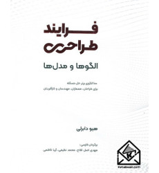 کتاب فرایند طراحی