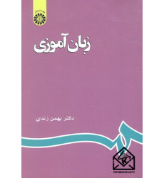 کتاب زبان آموزی