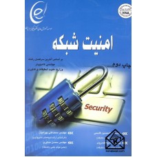 کتاب امنیت شبکه