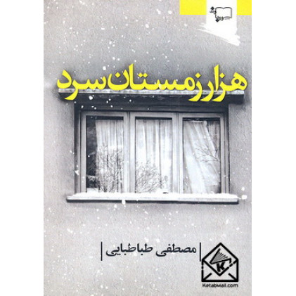 کتاب هزار زمستان سرد
