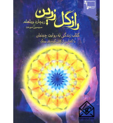 کتاب راز گل زرین