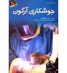 کتاب جوشکاری آرگون