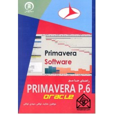 کتاب آموزش عملی PRIMAVERA P6.V7