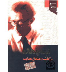 کتاب نیمه پنهان