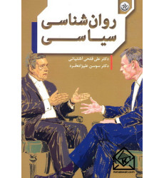 کتاب روان شناسی سیاسی