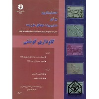 کتاب حسابداری برای مدیریت موفق مزرعه: گاوداری گوشتی نشریه 189