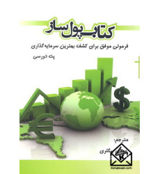 کتاب پول ساز