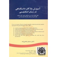 کتاب آموزش واژگان دانشگاهی در زبان انگلیسی