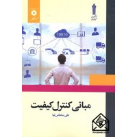 کتاب مبانی کنترل کیفیت