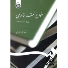 کتاب انواع نثر فارسی