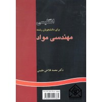 کتاب انگلیسی برای دانشجویان رشته مهندسی مواد