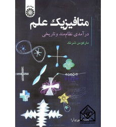 کتاب متافیزیک علم