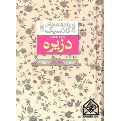 کتاب دزیره دوجلدی