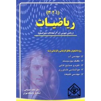 کتاب ریاضیات (1, 2 و 3)