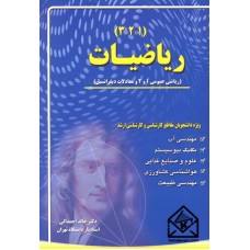 کتاب ریاضیات (1, 2 و 3)