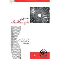 کتاب مقدمه ای بر نانومکانیک