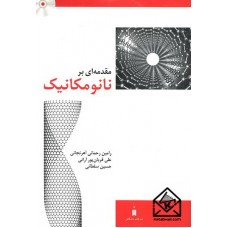 کتاب مقدمه ای بر نانومکانیک