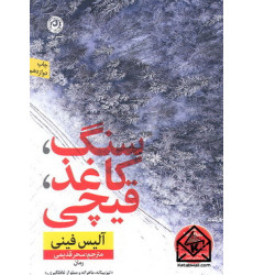 کتاب سنگ, کاغذ, قیچی