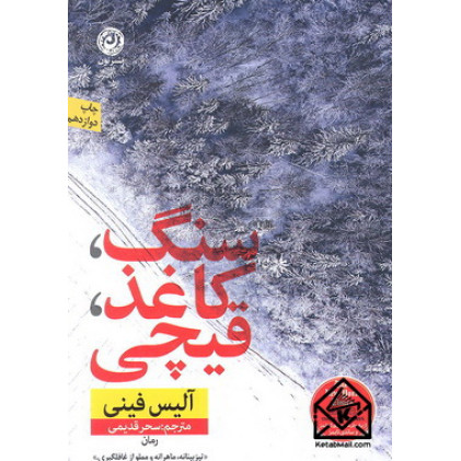 کتاب سنگ, کاغذ, قیچی