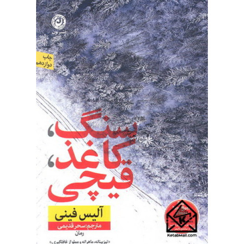 کتاب سنگ, کاغذ, قیچی