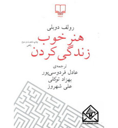 کتاب هنر خوب زندگی کردن