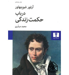 کتاب در باب حکمت زندگی