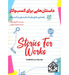 کتاب داستان هایی برای کسب و کار