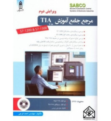 کتاب مرجع جامع آموزش TIA