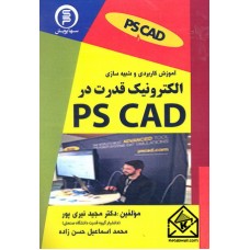 کتاب آموزش کاربردی و شبیه سازی الکترونیک قدرت در PS CAD